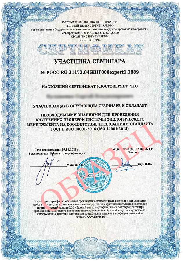 сертификат исо 14001-2016