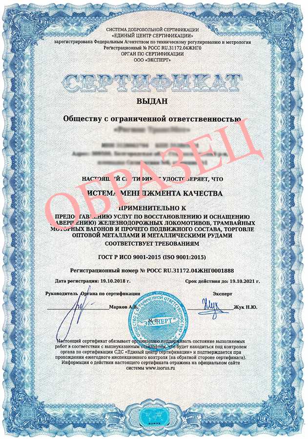 сертификат исо 9001