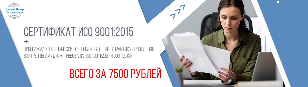 Сертификат исо 9001:2015 за 7500 руб
