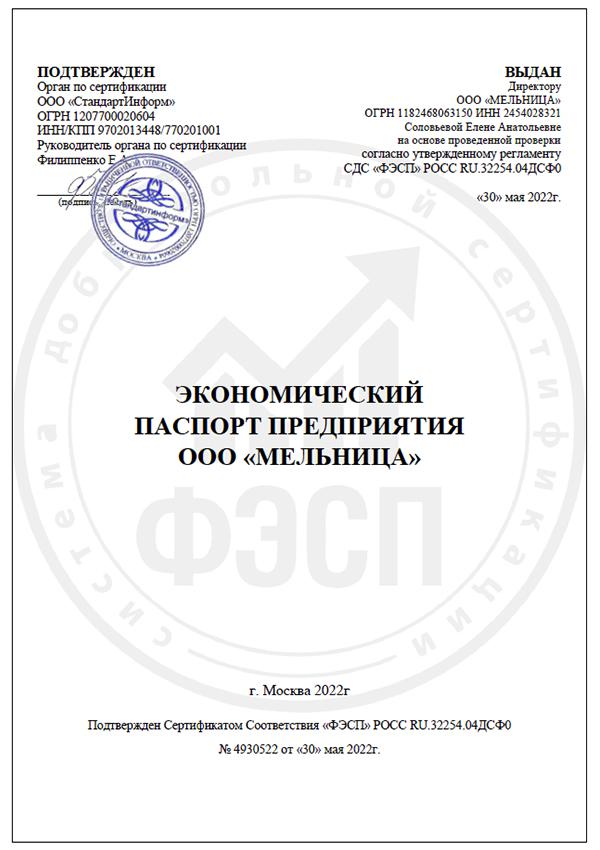 Сертификат ФЭСП